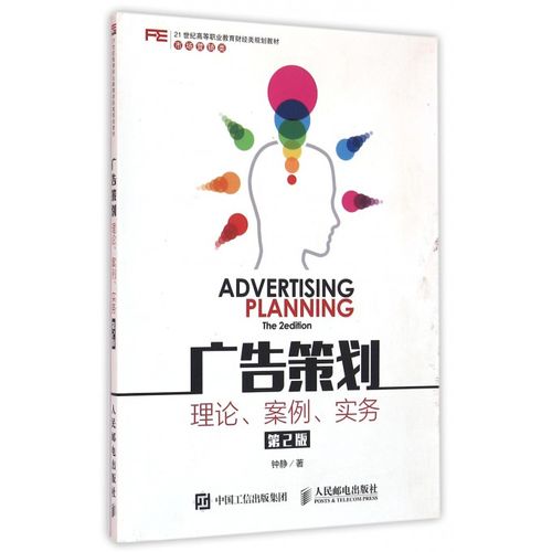 广告策划高等博库教材规划财经类职业教育21世纪市场营销2版广告营销